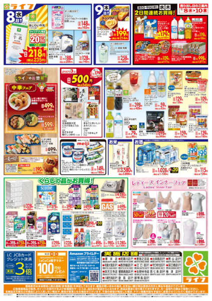 2026年7月8日〜10日まで生鮮全力市new-2