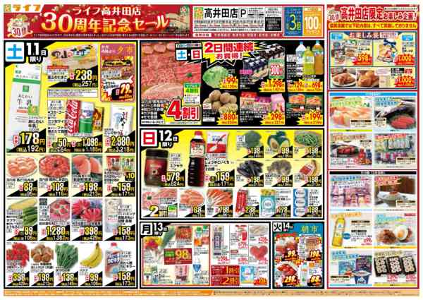 2026年7月11日〜17日まで高井田店30周年記念セールnew-1