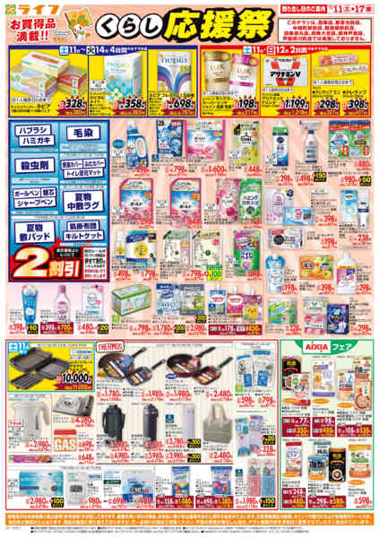 2026年7月11日〜17日までお買い得価格でくらしを応援！new-1