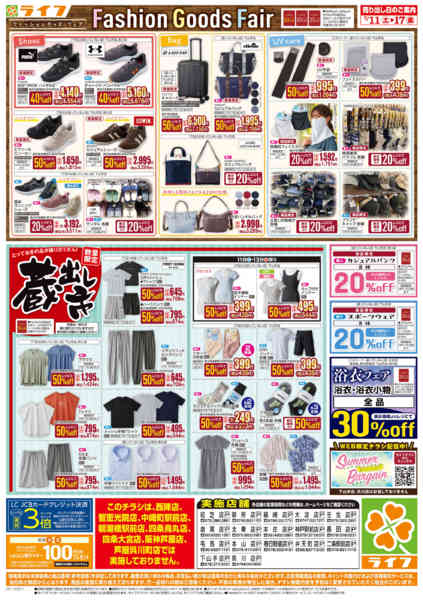 2026年7月11日〜17日までお買い得価格でくらしを応援！new-2