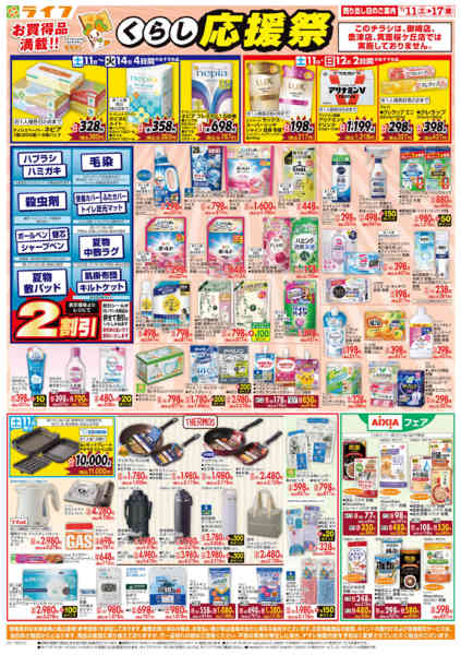 2026年7月11日〜17日までお買い得価格でくらしを応援！new-1
