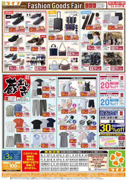 2026年7月11日〜17日までお買い得価格でくらしを応援！new-2