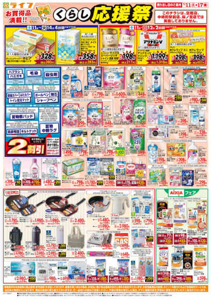 2026年7月11日〜17日までお買い得価格でくらしを応援！new-1
