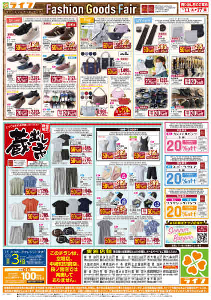 2026年7月11日〜17日までお買い得価格でくらしを応援！new-2