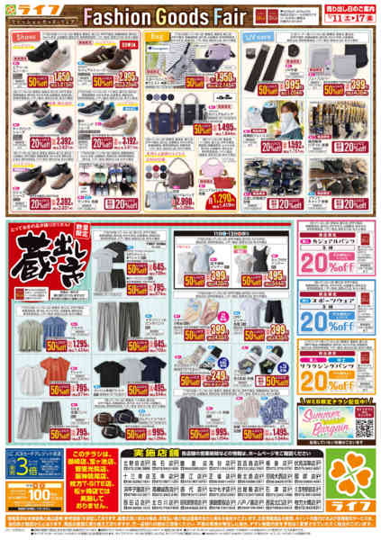 2026年7月11日〜17日までお買い得価格でくらしを応援！new-2