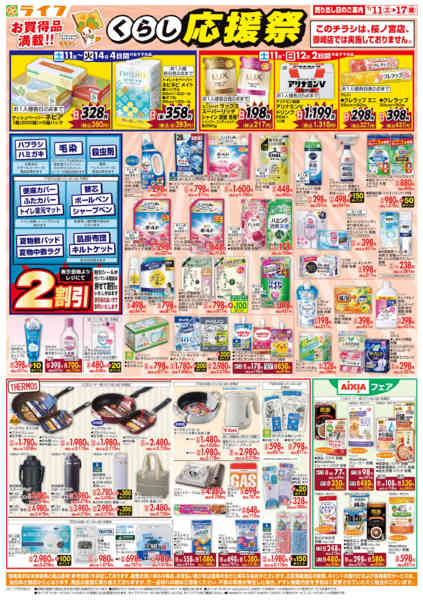 2026年7月11日〜17日までお買い得価格でくらしを応援！new-1
