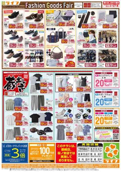 2026年7月11日〜17日までお買い得価格でくらしを応援！new-2