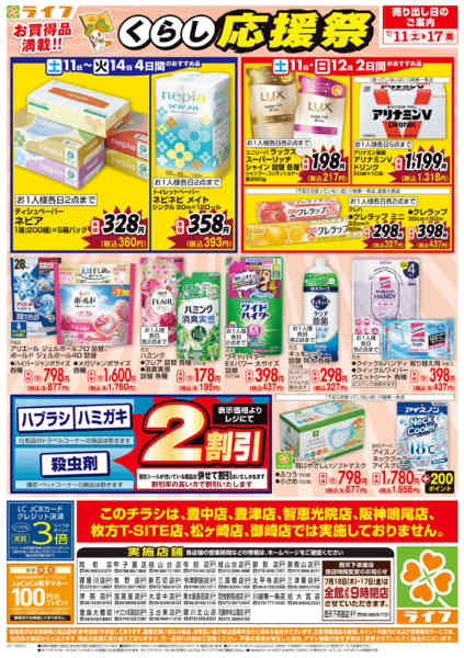 2026年7月11日〜17日までお買い得価格でくらしを応援！new-2