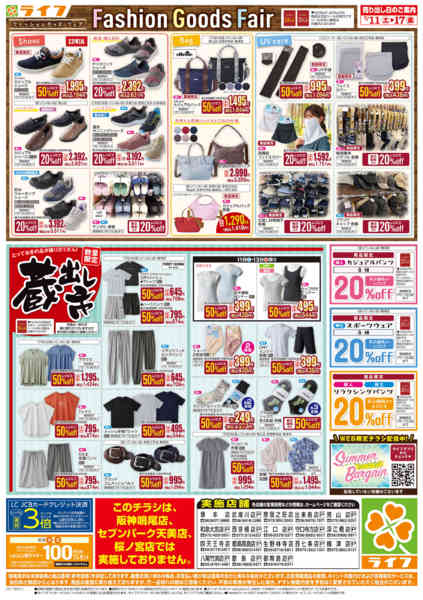 2026年7月11日〜17日までお買い得価格でくらしを応援！new-2