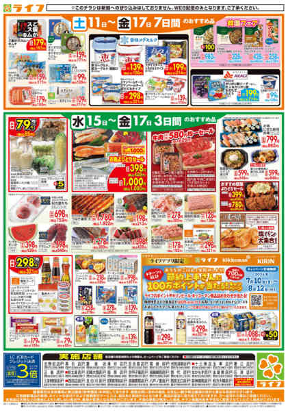 2026年7月15日〜17日までライフの日替りお得市-2