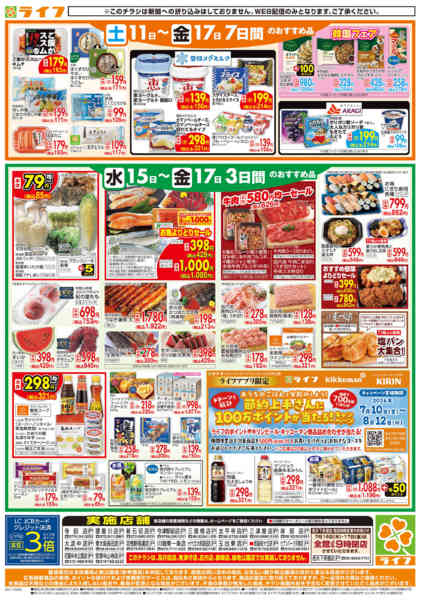 2026年7月15日〜17日までライフの日替りお得市-2