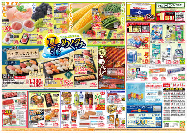 2026年7月18日〜21日までお買い得価格満載！「ライフ祭」-2