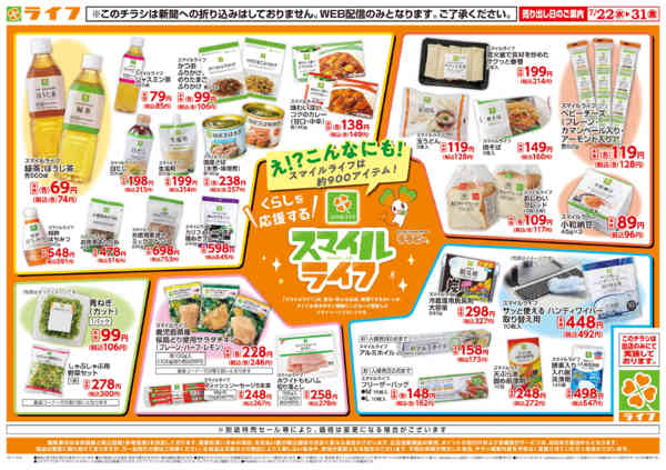2026年7月22日〜31日までもっとあります！スマイルライフ-1