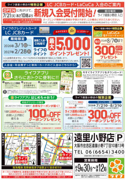 2026年7月22日〜27日まで遠里小野店ごあいさつ-2
