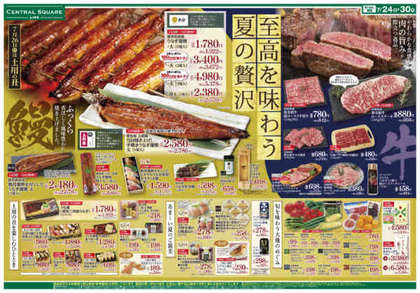 2026年7月24日〜30日まで至高を味わう夏のぜいたく(土用の丑）-1