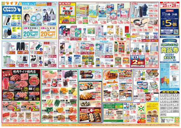 2026年7月25日〜28日まで7/26は土用の丑の日！new-2