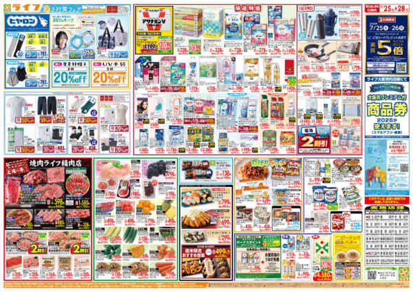 2026年7月25日〜28日まで7/26は土用の丑の日！new-2