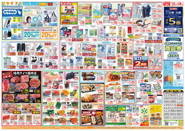 2026年7月25日〜28日まで7/26は土用の丑の日！-2