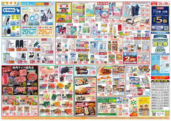 2026年7月25日〜28日まで7/26は土用の丑の日！new-2