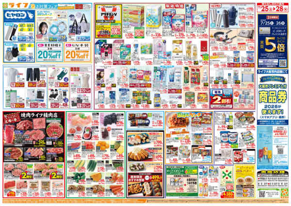 2026年7月25日〜28日まで7/26は土用の丑の日！new-2