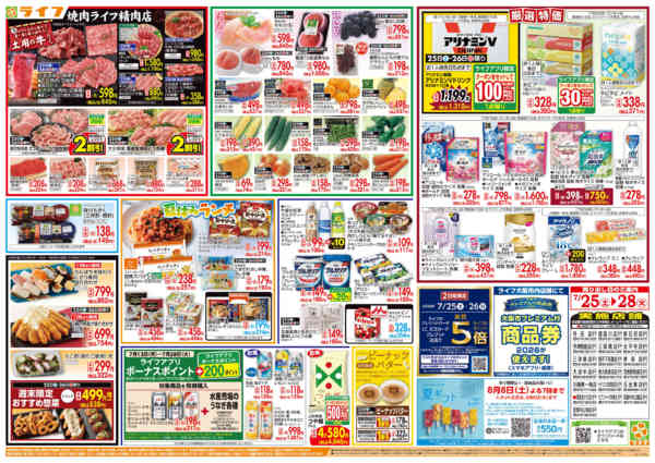 2026年7月25日〜28日まで7/26は土用の丑の日！new-2