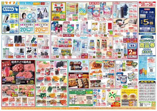2026年7月25日〜28日まで7/26は土用の丑の日！new-2