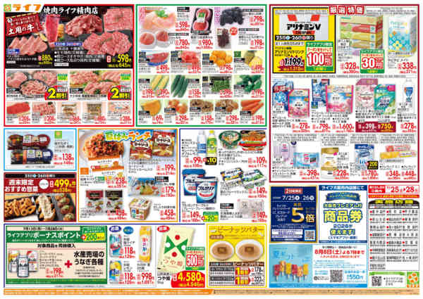 2026年7月25日〜28日まで7/26は土用の丑の日！new-2