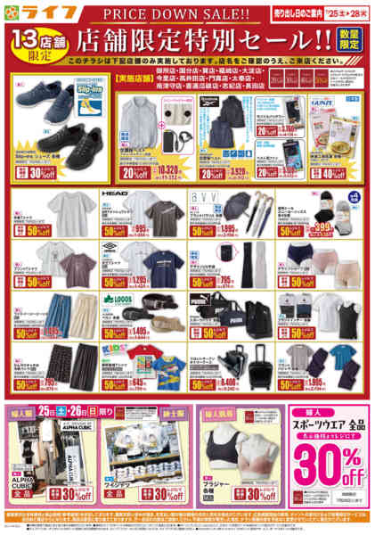 2026年7月25日〜28日まで衣料品・くらしの品がお買得！new-1