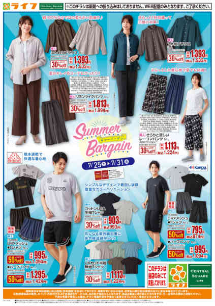 2026年7月25日〜31日までSUMMER BARGAINnew-1