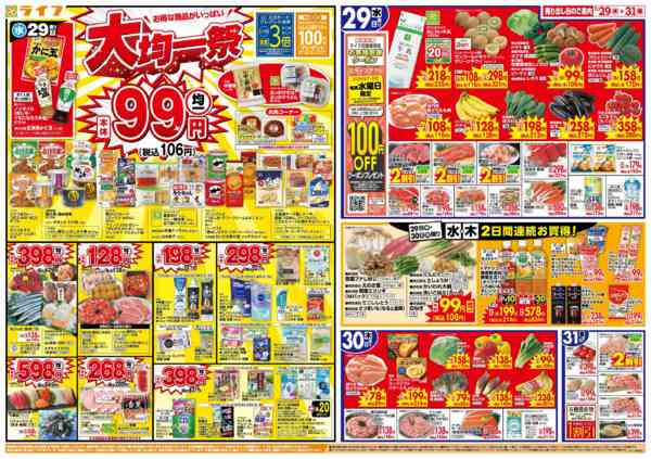 2026年7月29日〜31日まで均一特価でお買い得！new-1