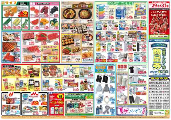 2026年7月29日〜31日まで均一特価でお買い得！new-2