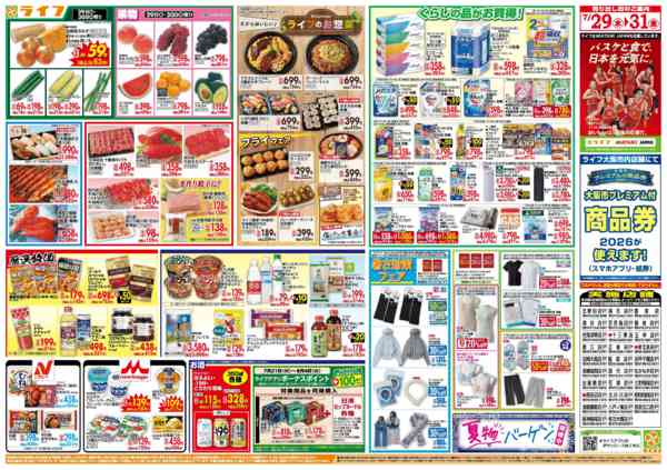2026年7月29日〜31日まで均一特価でお買い得！new-2