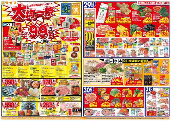 2026年7月29日〜31日まで均一特価でお買い得！new-1