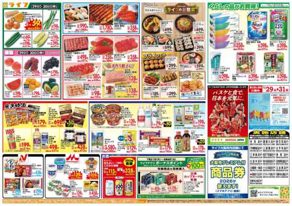2026年7月29日〜31日まで均一特価でお買い得！new-2
