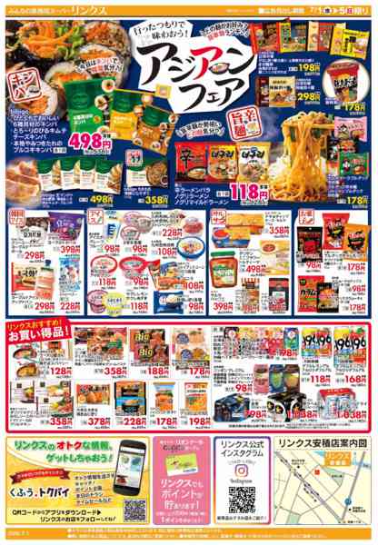 2026年7月1日〜5日まで7/1号リンクス／アジアンフェア-2