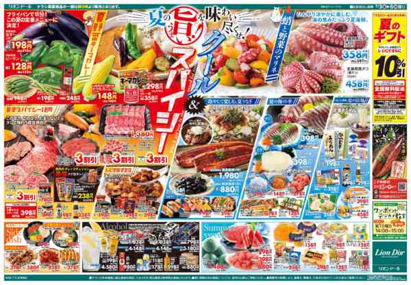 2026年7月3日〜6日まで7/3号クール＆スパイシーnew-2