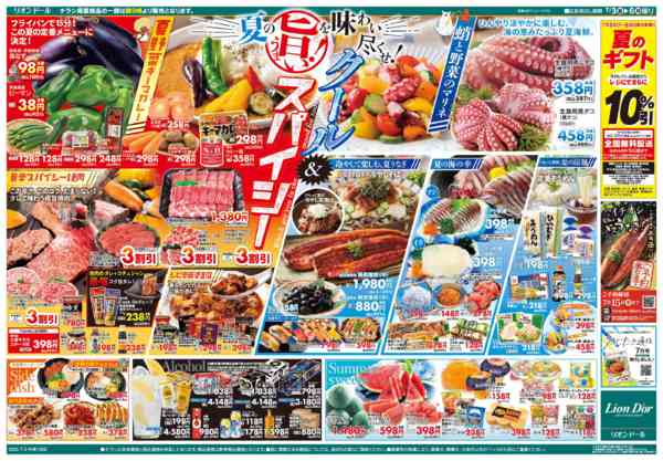 2026年7月3日〜6日まで7/3号クール＆スパイシーnew-2
