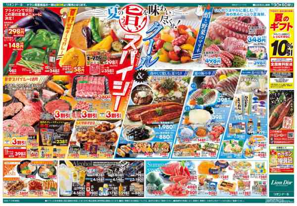 2026年7月3日〜6日まで7/3号クール＆スパイシーnew-2