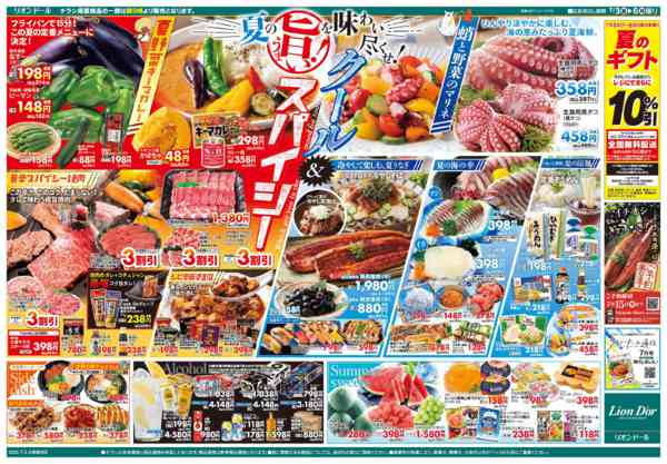 2026年7月3日〜6日まで7/3号クール＆スパイシーnew-2