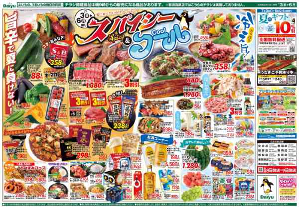 2026年7月3日〜6日まで食べたいのはどっち？ スパイシー＆クールnew-2
