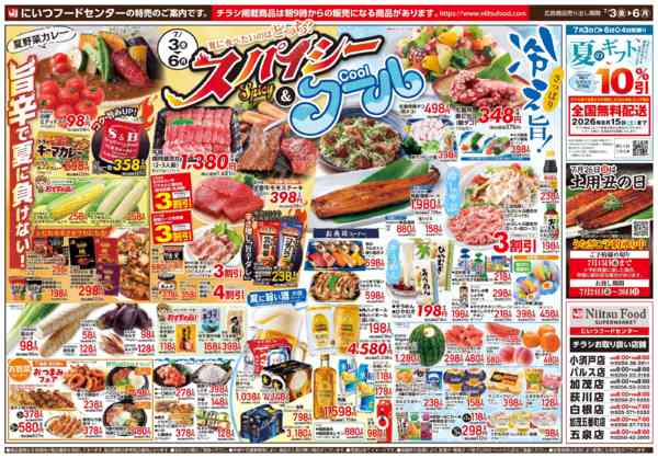 2026年7月3日〜6日まで食べたいのはどっち？ スパイシー＆クールnew-2
