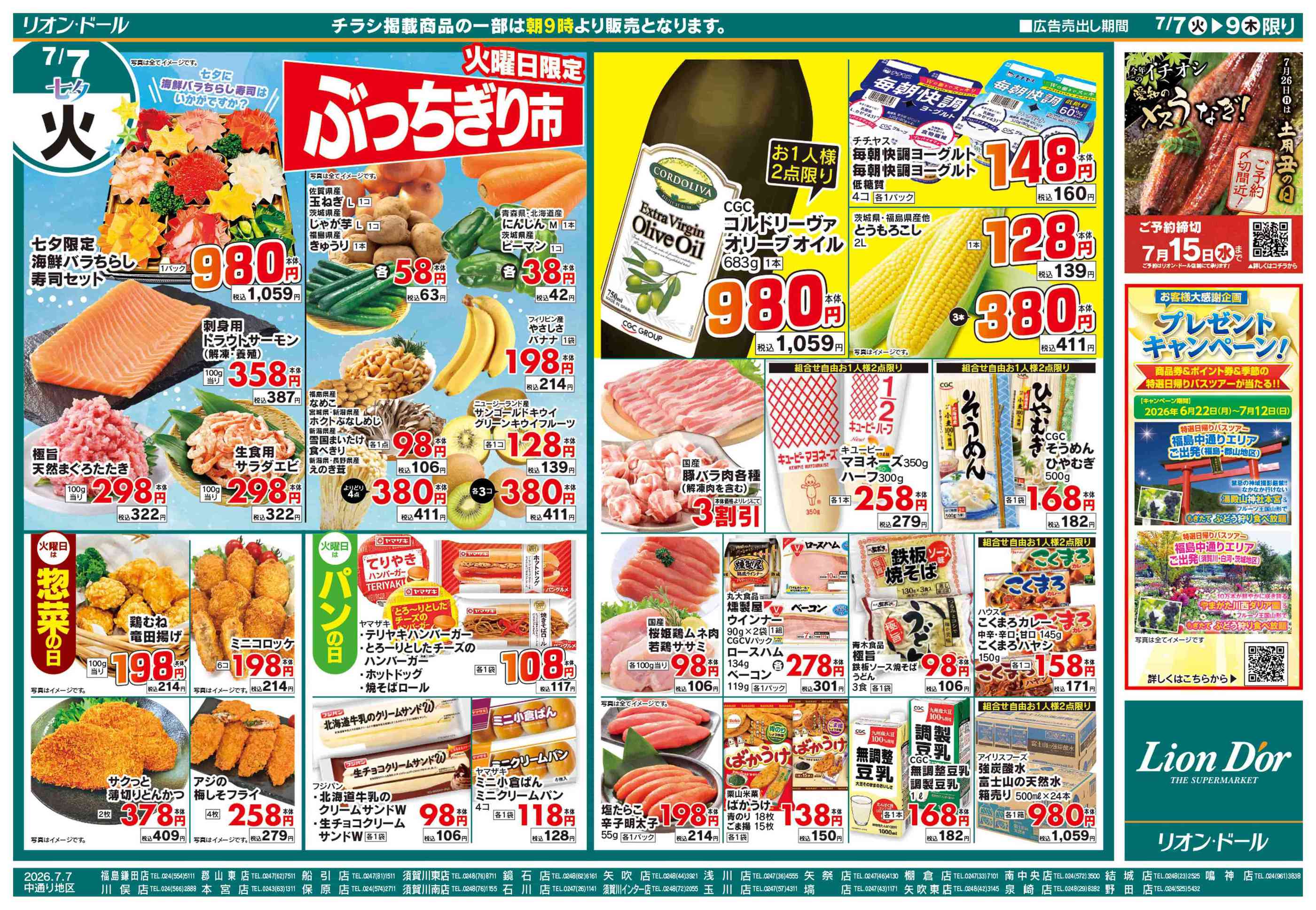 リオン・ドール本宮店のチラシ｜最新の特売・セール情報【チラシガイド】