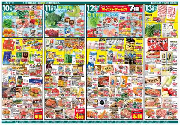2026年7月10日〜13日まで7/10号生鮮大市-1