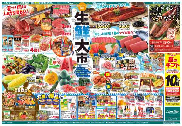 2026年7月10日〜13日まで7/10号生鮮大市-2