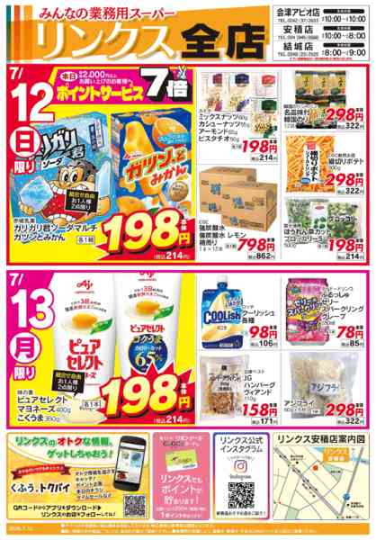 2026年7月12日〜17日まで7/11号リンクス-1