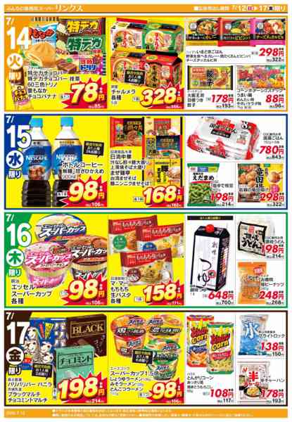 2026年7月12日〜17日まで7/11号リンクス-2