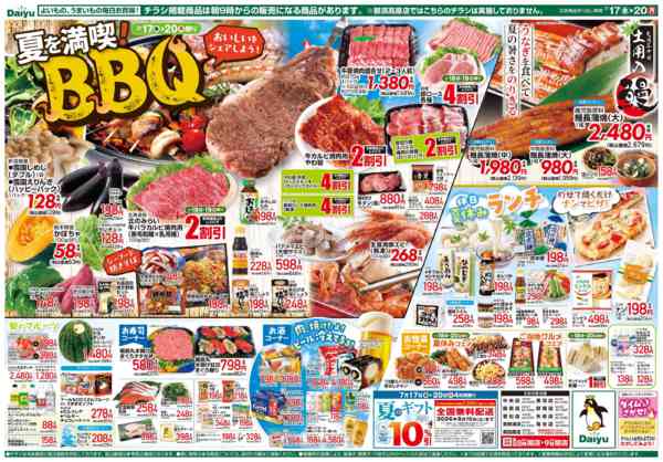 2026年7月17日〜20日まで夏を満喫！BBQ おいしいをシェアしよう-2