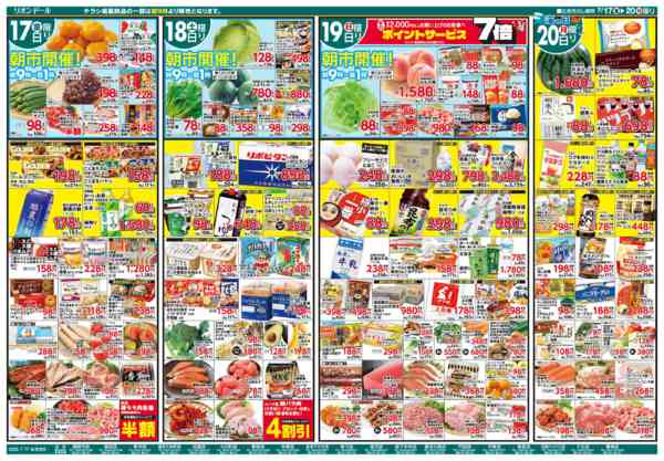 2026年7月17日〜20日まで7/17号おいしい!!夏休み-1
