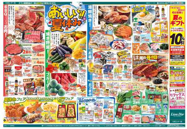 2026年7月17日〜20日まで7/17号おいしい!!夏休み-2