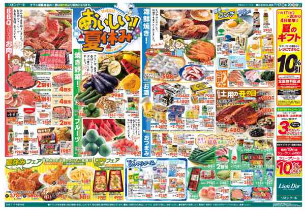 2026年7月17日〜20日まで7/17号おいしい!!夏休み-2